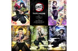 「鬼滅の刃」柱稽古編のテレビアニメ化決定!ティザーPV&ビジュアルが公開に 画像