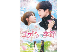 どん底医師と死神のラブロマンス!韓国ドラマ『コクドゥの季節』、7月5日よりU-NEXTにて独占先行配信 画像