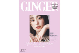 福原遥、『GINGER』表紙に初登場!今季注目のファッショントレンドを着こなし 画像