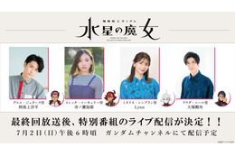 アニメ『機動戦士ガンダム 水星の魔女』最終回放送後に特別番組のライブ配信決定! 画像