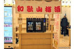 和歌山の梅酒が楽しめる！「くら寿司グローバル旗艦店 浅草」限定で梅酒フェア開催 画像