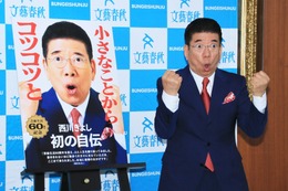 76歳の西川きよし、初の自伝の印税は全額寄付!「鶴の恩返しならぬ“目玉の恩返し”をしたい…」 画像