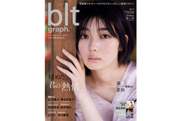 櫻坂46・藤吉夏鈴、『blt graph』1万字インタビューで新センターの思い語り尽くす 画像