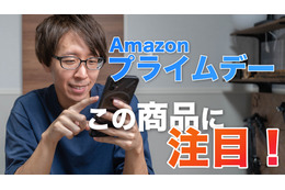 【Amazonプライムデー】9日から先行セール!Amazonデバイスも激安価格でねらい目 画像