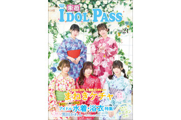 水着・浴衣アイドル大集結！雑誌『楽遊IDOL PASS vol.21』まねきケチャ表紙で10日に先行発売 画像