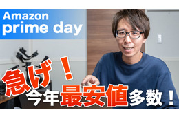 【Amazonプライムデー】本日スタート！お買い得商品はコレだ！ 画像