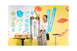 パン大好き女優・木南晴夏がセレクト「キナミのパン宅配便」会員数1万人突破 画像