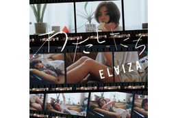 ELAIZA（池田エライザ）、明日配信の新曲「わたしたち」ティザー映像第2弾が公開 画像
