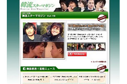 ペ・ヨンジュン密着取材も動画で! @NetHome「韓流スターマガジン」 画像