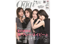 泉里香、朝比奈彩、飯豊まりえ、滝沢カレン『Oggi』30周年の締めは専属モデル集合「4姉妹カット」 画像