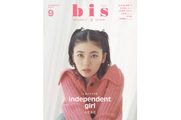 小芝風花、自立したと思う瞬間は…初登場『bis』で表紙&インタビュー 画像