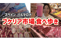 スペイン最大級の市場!ブケリア市場で思う存分食べ歩きしてみた 画像