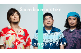サンボマスター、「THE FIRST TAKE」初登場!「できっこないを やらなくちゃ」を一発撮りで披露 画像