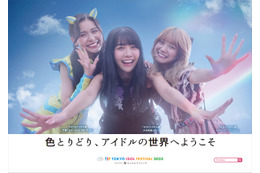 「TIF2023」いよいよ今週開催！東京テレポート駅構内で交通広告12パターン