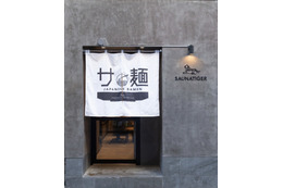サウナ屋が東京・赤坂に本気のラーメン屋「サ麺」をオープン 画像