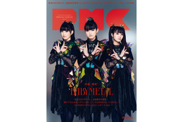 新生BABYMETAL、お披露目の初表紙『PMC Vol.29』8月30日発売 画像