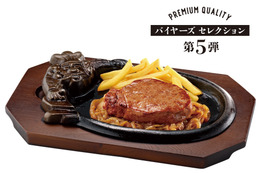 牛肉の女王“ヒレ”を堪能!ブロンコビリー「やわらかヒレステーキフェア」開催 画像