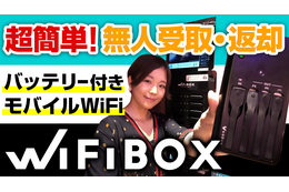 【さりのの快適モバイルライフ】即時予約OKで簡単!セルフWi-Fiレンタルサービス「WiFiBOX」レビュー 画像