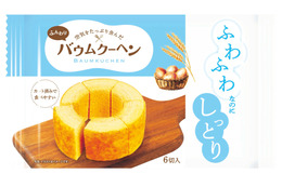 ふわふわなのにしっとり！新食感「ふんわりバウムクーヘン」が新発売 画像