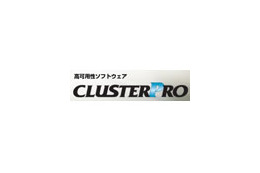 NEC、高可用性クラスタソフトウェア最新版「CLUSTERPRO X 2.1シリーズ」販売を開始 画像