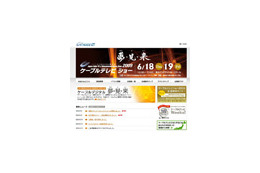 【ケーブルテレビショー2009(Vol.1)】「ケーブルテレビショー2009」が明日開幕! 画像