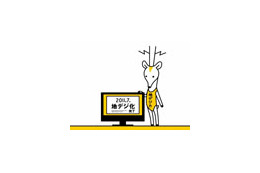 「これって地デジ詐欺?」そんなときは… 〜 総務省 関東総合通信局が注意喚起 画像