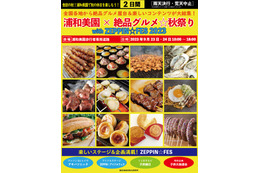 食欲の秋にホコ天で絶品グルメを！埼玉で“庶民派食フェス”開催 画像