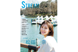 『ガルスト06』表紙に櫻坂46・松田里奈!公園でのデート感たっぷりな姿披露 画像