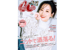 山下美月、『CanCam』表紙で〝天使の微笑み〟!へにゃっと柔らかい新表情 画像