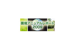 NEC、温室効果ガスの排出削減を2年前倒しで達成 〜 「環境アニュアル・レポート2009」発行 画像