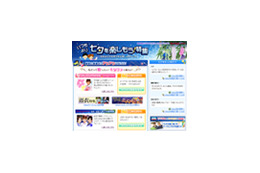 本日は七夕! “七夕ラブ”をゲットするならこの特集で決まり 画像