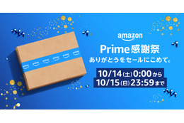 Amazon、日本初の「プライム感謝祭」！100万点以上の商品が特別価格に 画像