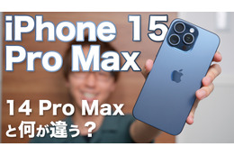 【iPhone 15】「iPhone 15 Pro Max」を購入！外観、機能、カメラ性能…14 Pro Maxとの違いを徹底比較 画像