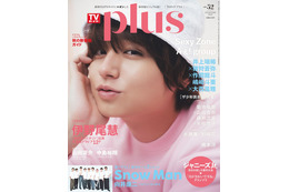 ピュアな愛され表紙が話題に!『TVガイドPLUS』表紙に伊野尾慧が登場 画像