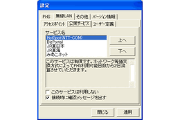 日本通信、PHSデータ通信と無線LANを切り替えるツールを発表。モニタを募集 画像