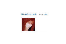 え、本当に彼女? 西村知美のブログが“怖すぎる”とネットで話題に 画像