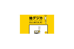 総務省、地上デジタル視聴用機器の無償給付支援事業にNTT-MEを採択 画像