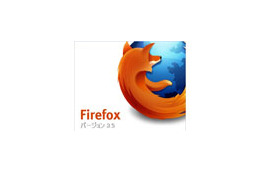 Mozilla Firefox 3.5、任意のコードが実行される脆弱性 〜 【緊急】レベル 画像