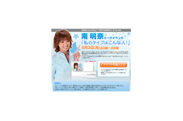 アッキーナと話せる! 南明奈が“モテMEN”への秘訣を伝授 画像