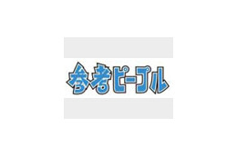 朝日新聞、同社初の利用者参加型ケータイサイト「参考ピープル」発表 〜 「人工無脳」「SNS」の技術活用 画像