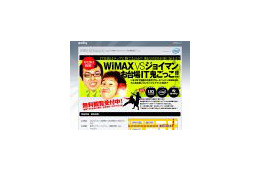 ニフティ、モバイルWiMAXやTwitterを駆使した夏イベントを開催 〜 「WiMAX VSジョイマン お台場IT鬼ごっこ！！」 画像