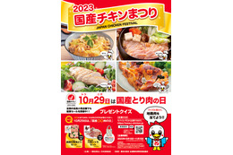 地鶏肉セットが抽選200名に当たる!日本食鳥協会が「国産チキンまつり」を開催中 画像