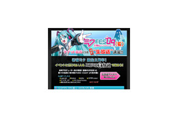 初音ミク、誕生2周年に夏フェス開催〜チケット販売開始! 画像