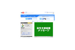 マニフェスト〜YouTube政党チャンネルの「衆議院選挙2009」特集公開 画像