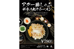 赤坂見附「松虎」が沖縄フェア開催！独自の出汁スープと相性抜群の沖縄そばや激辛ラーメン登場 画像