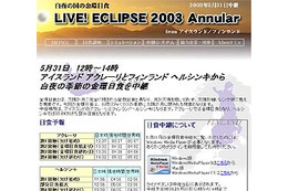 白夜の国の金環日食をライブ!ユニバースがライブ中継〜5/31アイスランドとフィンランドから 画像