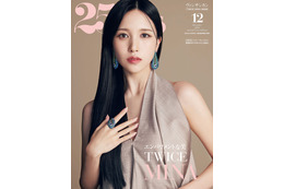 TWICE・MINA、ファッション誌表紙で女神オーラを放つ！ 画像