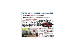 堀江氏と徳光和夫による「ニュースじゃ聞けない、男の本音対談」がスゴい 画像