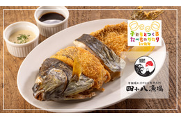 「1匹で2度おいし~ぎょ!」10歳の少年が考案した夢メニューが居酒屋で商品化 画像