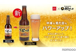 進化したベビースターラーメンに合うビール「ベビール」が限定販売！ 画像